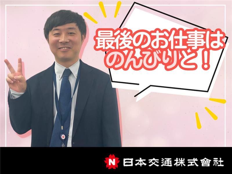 日本交通株式会社_中央営業所の求人情報