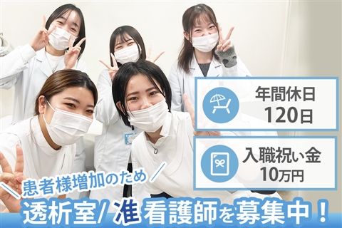 社会医療法人明生会の求人・転職情報