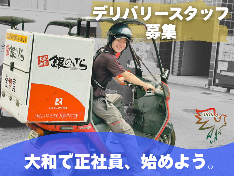 株式会社ライジングの求人・転職情報