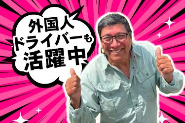 株式会社三浦梱包運輸の求人・転職情報