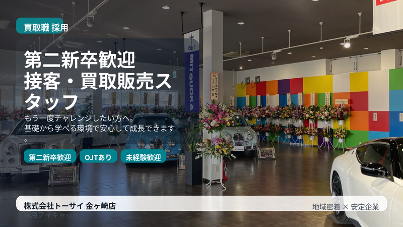 株式会社トーサイ-0028の求人・転職情報
