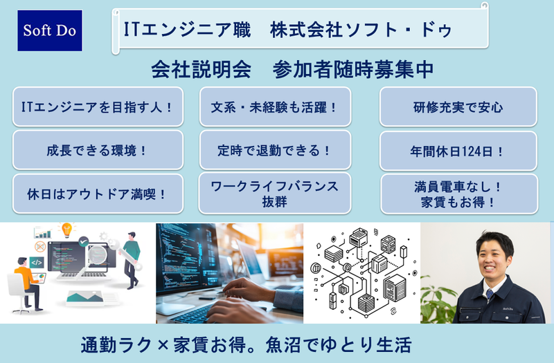 株式会社ソフト・ドゥ