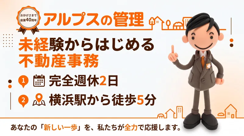 株式会社アルプス建設の求人・転職情報