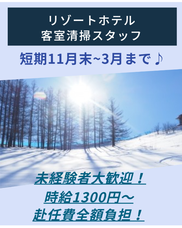 株式会社ノースウエーブ・ジョブのアルバイト・バイト求人情報-03