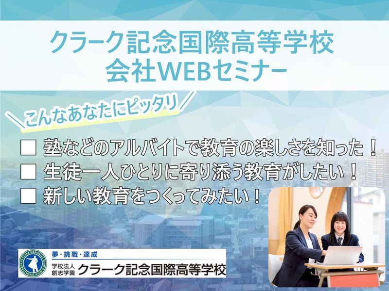 学校法人創志学園