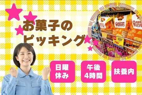 北海サポート株式会社のアルバイト・バイト求人情報-34