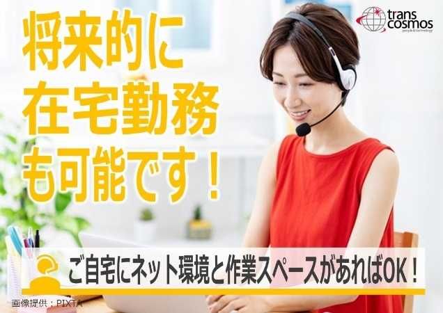 トランスコスモス株式会社　CXスクエア仙台広瀬のアルバイト・バイト求人情報-02