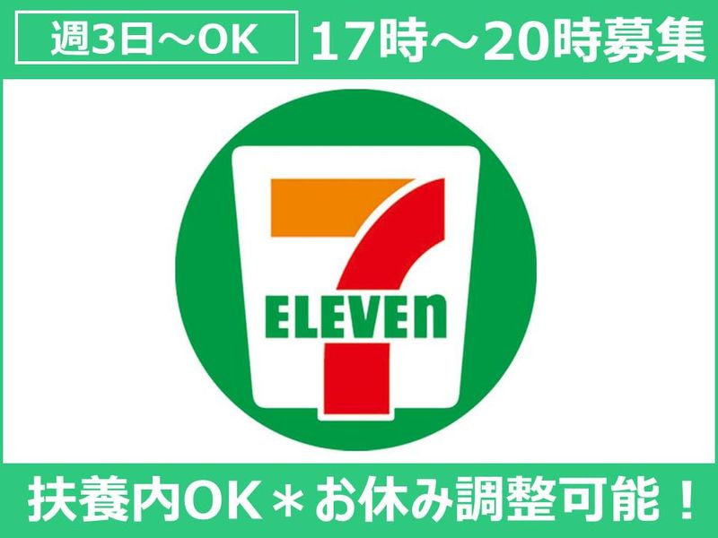 セブンイレブン境川石橋店の派遣求人情報