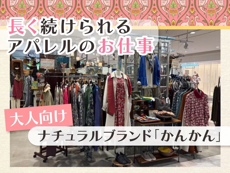かんかん モザイクモール港北のアルバイト・バイト求人情報