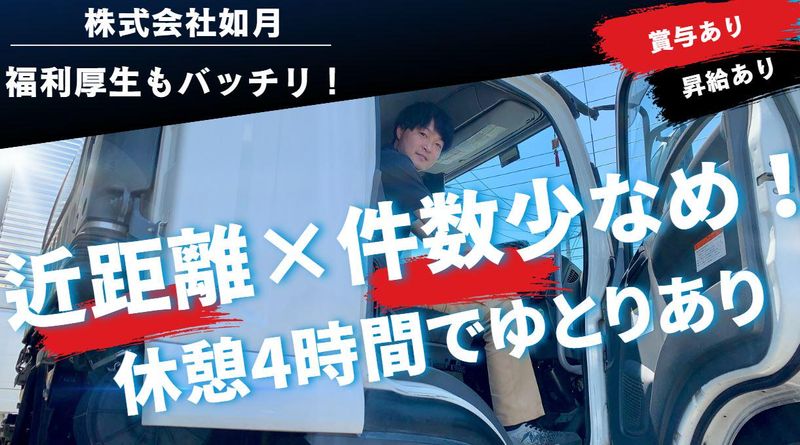 株式会社如月の求人・転職情報