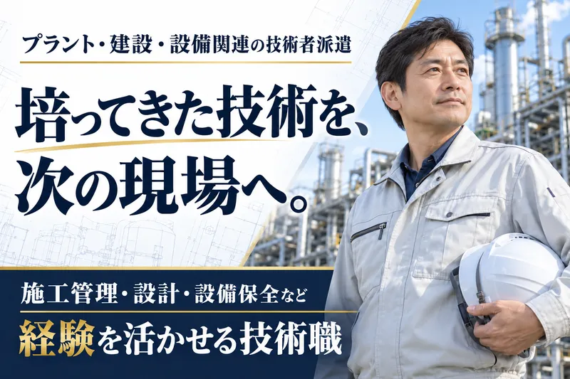 千代田ユーテック株式会社のアルバイト・バイト求人情報