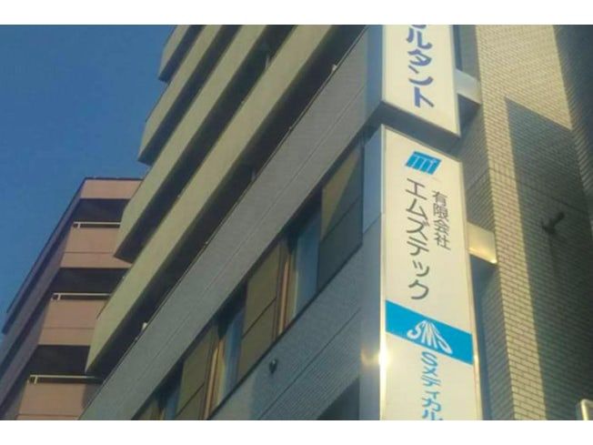 有限会社エムズテックのアルバイト・バイト求人情報-02