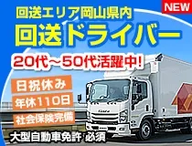 ライフブリッジ株式会社広島オフィスのアルバイト・バイト求人情報