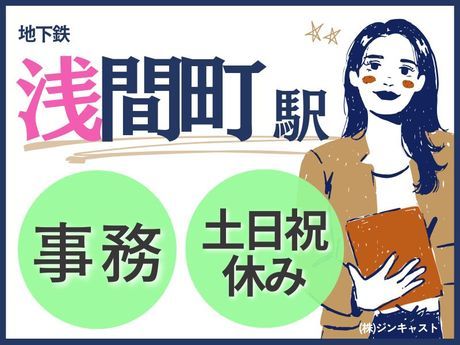 株式会社ジンキャストの派遣求人情報