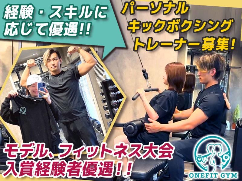 ONE FIT GYM‐ワンフィットジム‐のアルバイト・バイト求人情報-02