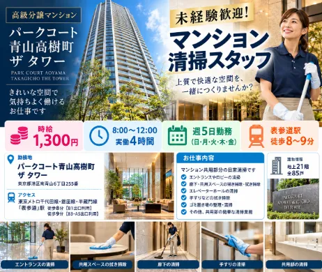 パークコート青山高樹町 ザ タワーのアルバイト・バイト求人情報