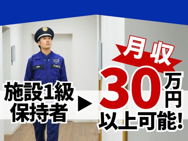 東洋ワークセキュリティ株式会社の求人・転職情報