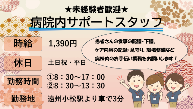 株式会社ルフト・メディカルケア 浜松オフィスの派遣求人情報