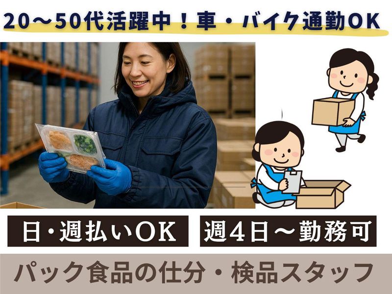 株式会社東和キャスト【派遣先】厚木市戸室の派遣求人情報