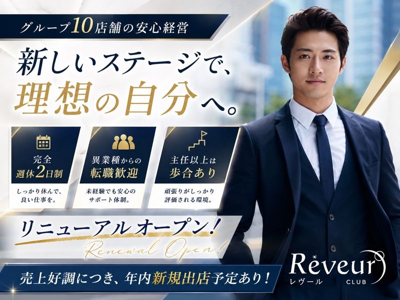 レヴールの求人・転職情報