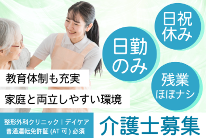 医療法人社団伯瑛会　のぞみ整形外科クリニック寺家のアルバイト・バイト求人情報-02