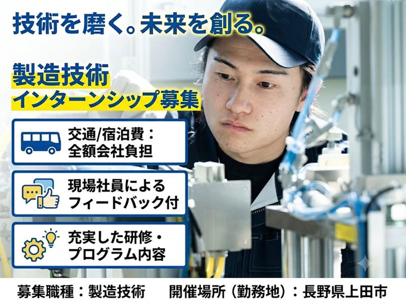 【電気電子系3days】電装盤製作&電気配線プロ体験