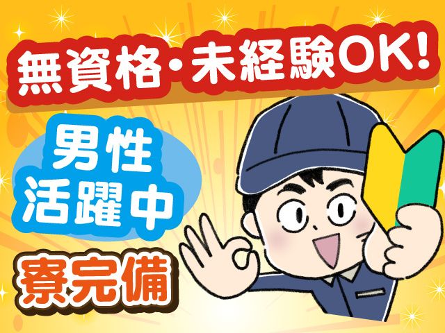 有限会社ヒロメンテナンス工業の求人・転職情報