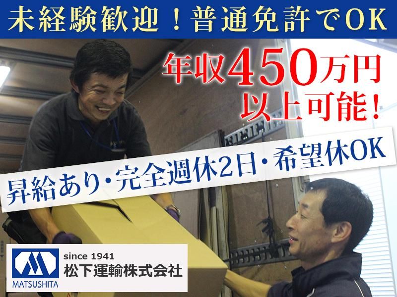 松下運輸株式会社の求人・転職情報