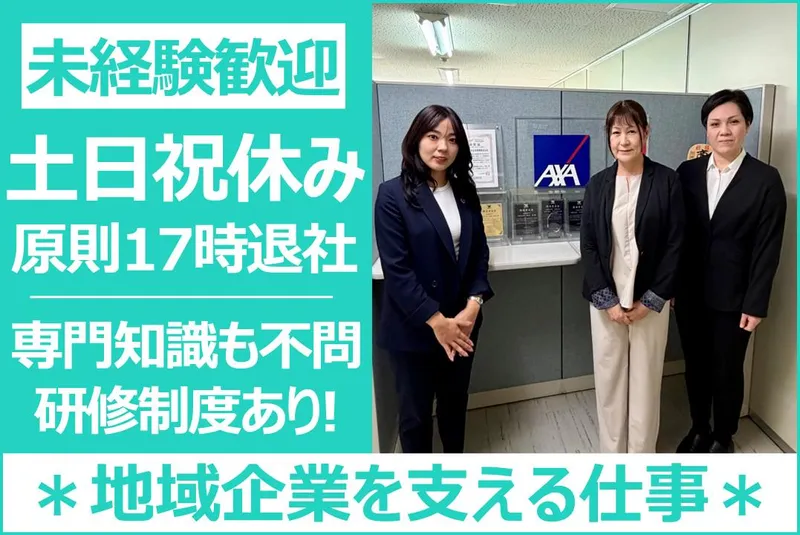 アクサ生命保険株式会社の求人・転職情報