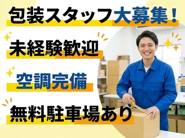 株式会社ヒューマンパークのアルバイト・バイト求人情報
