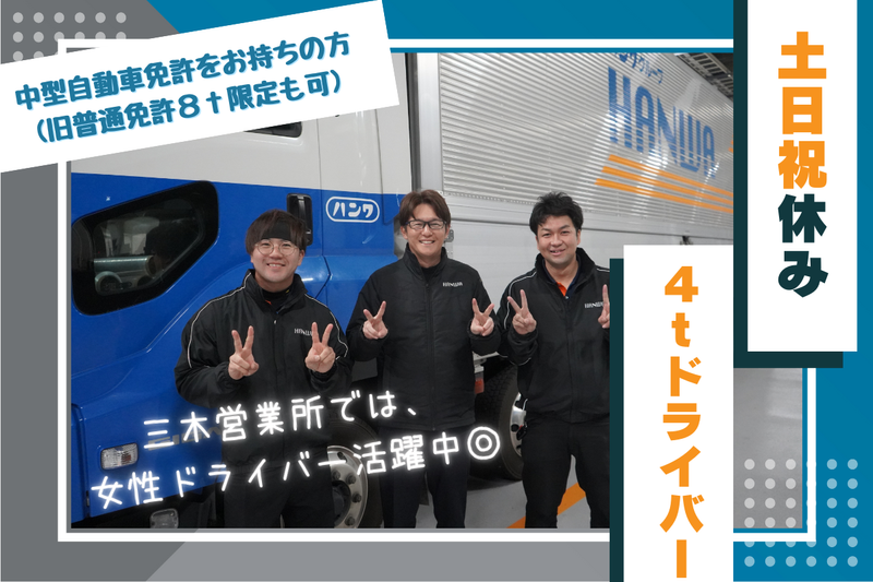 株式会社ハンワの求人・転職情報