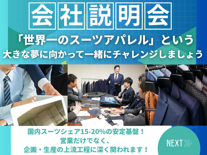 大栄既製服株式会社