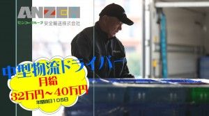 安全輸送株式会社の求人・転職情報