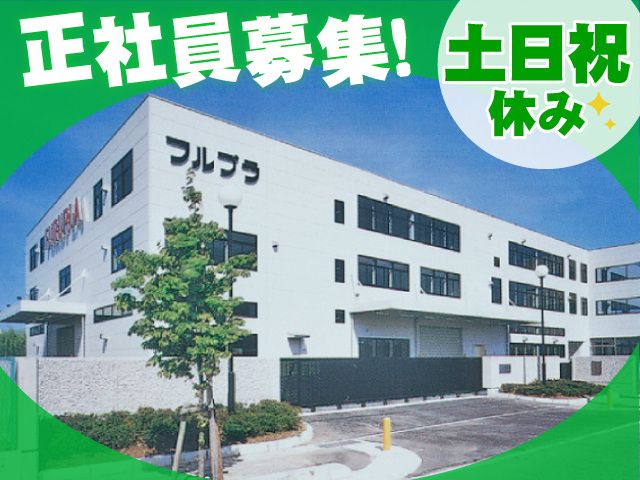株式会社フルプラの求人・転職情報