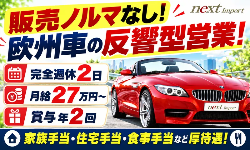 株式会社ｎｅｘｔの求人・転職情報