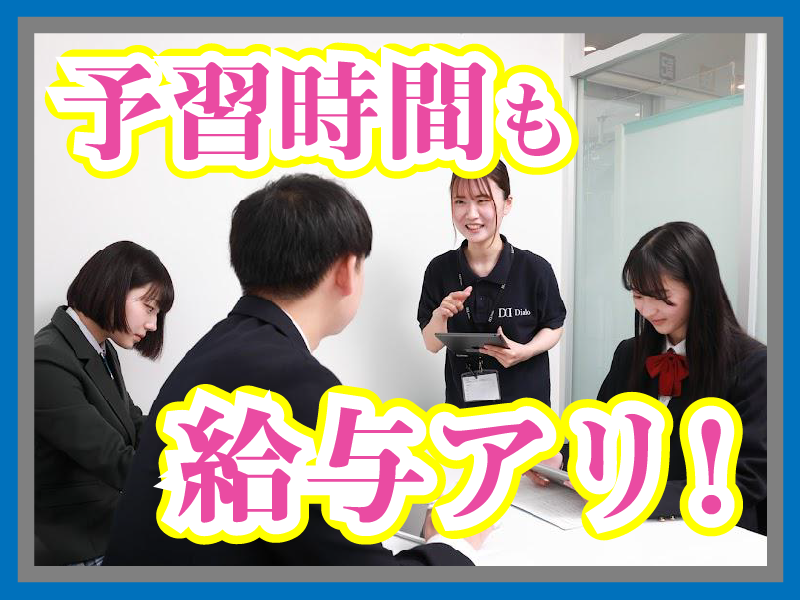 大学受験ディアロ　三軒茶屋校のアルバイト・バイト求人情報-12