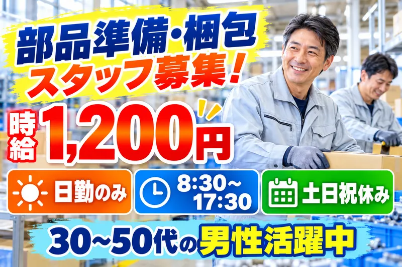 株式会社TERUKOU(勤務地:姫路市広畑区正門通)のアルバイト・バイト求人情報