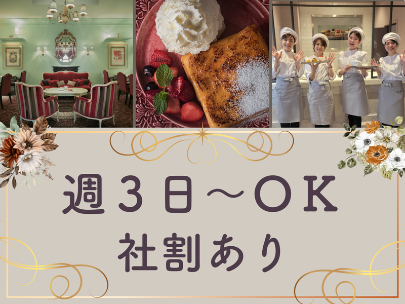 パティスリーパブロフ元町本店のアルバイト・バイト求人情報-06