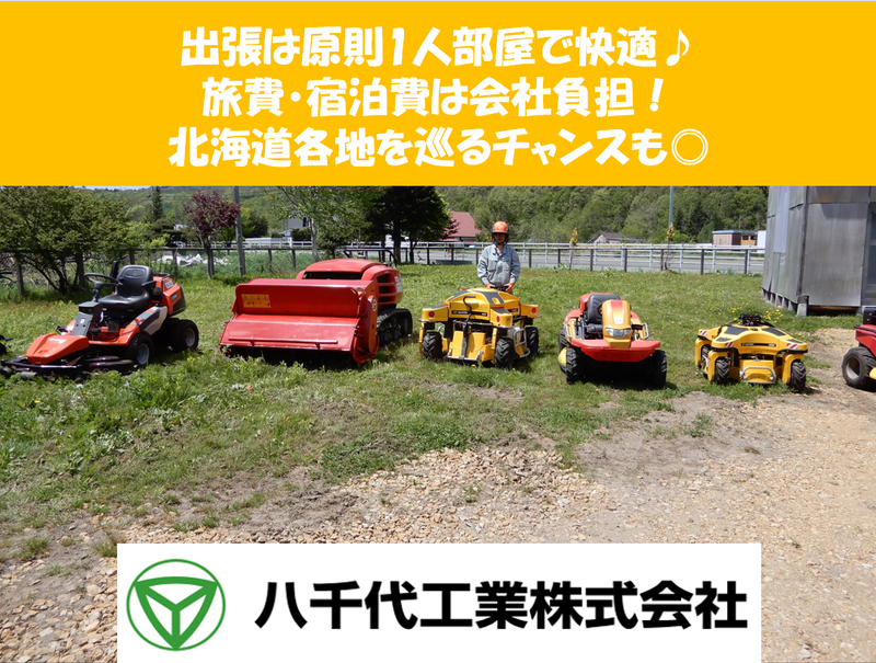 八千代工業株式会社の求人・転職情報