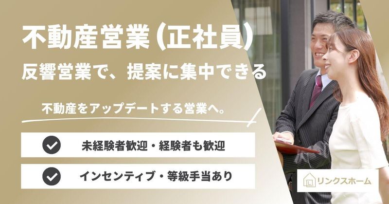 Links株式会社の求人・転職情報