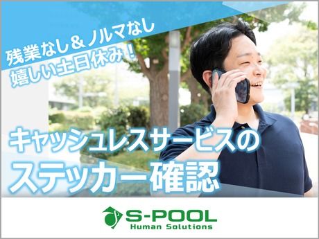 株式会社エスプールヒューマンソリューションズ