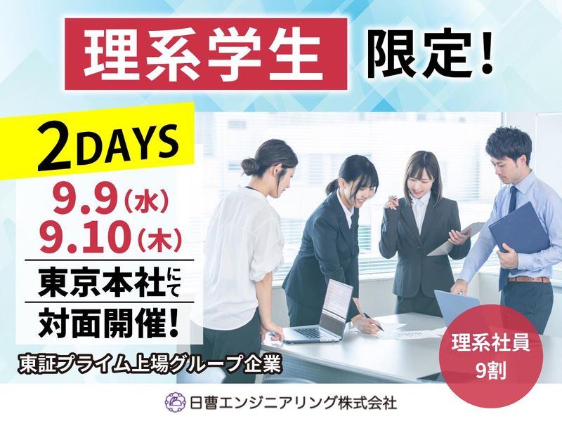 日曹エンジニアリング株式会社