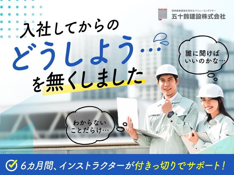 五十鈴建設株式会社