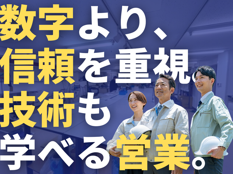 株式会社ソーワエンドレス-0002の求人・転職情報