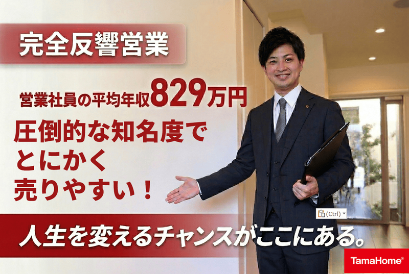タマホーム株式会社の求人・転職情報