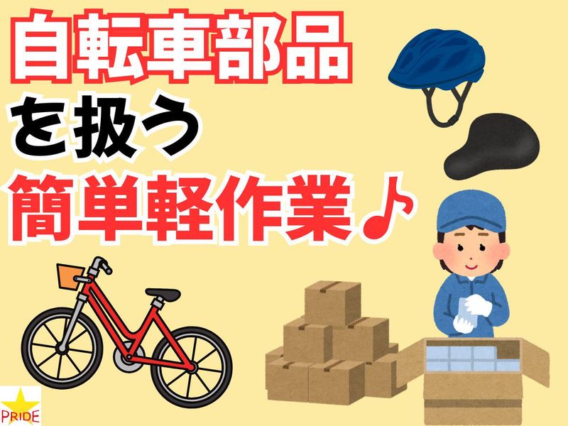 株式会社スタープライド(京都府京田辺市甘南備台)