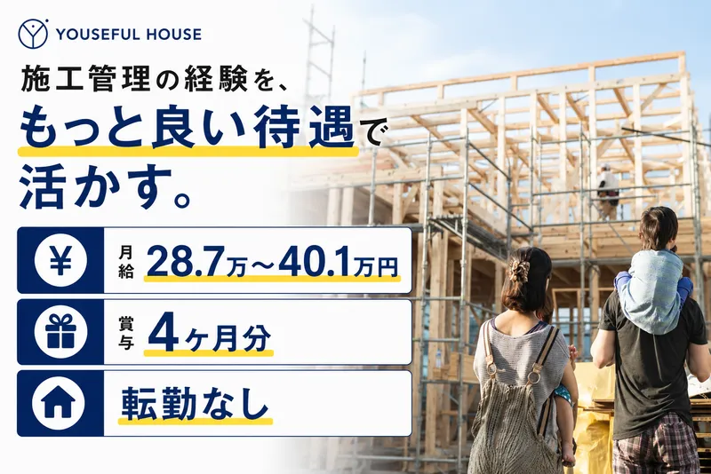 株式会社ユースフルハウスの求人・転職情報