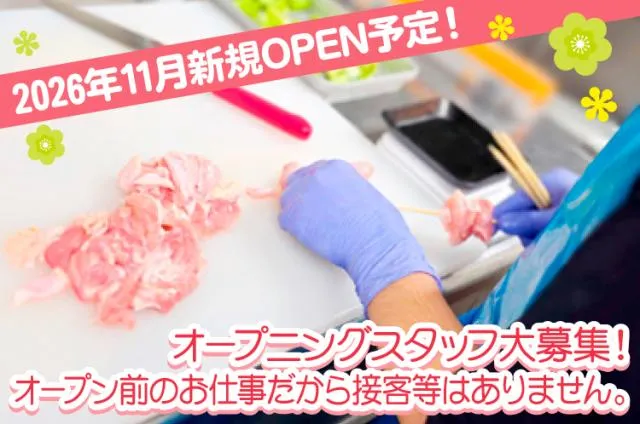 鳥貴族　糸満店のアルバイト・バイト求人情報