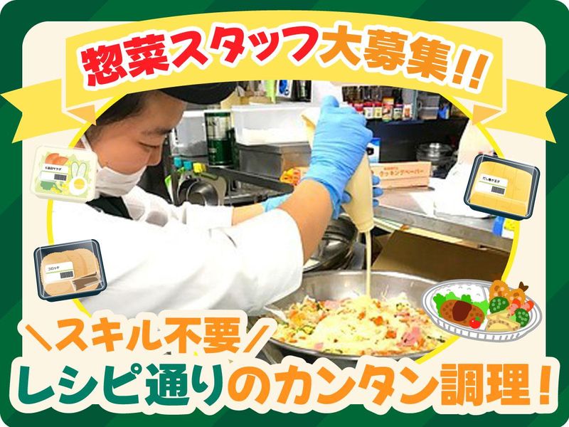 食品館あおば　鷺沼店　【株式会社ビック・ライズ】のアルバイト・バイト求人情報-02