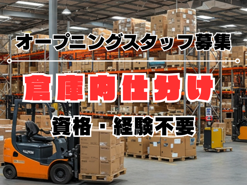 株式会社ミックコーポレーション西日本の求人・転職情報